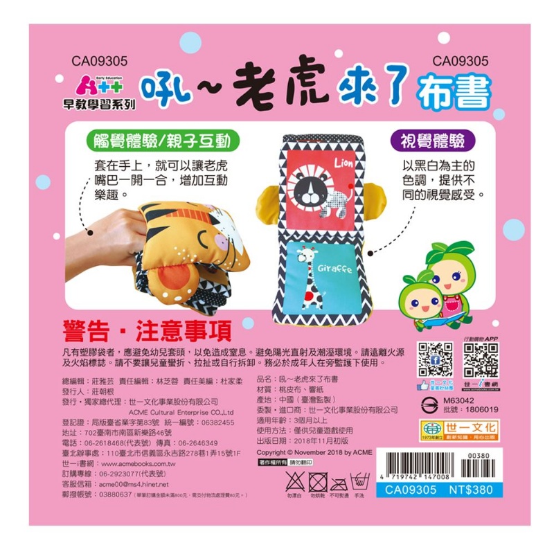 吼～老虎來了布書